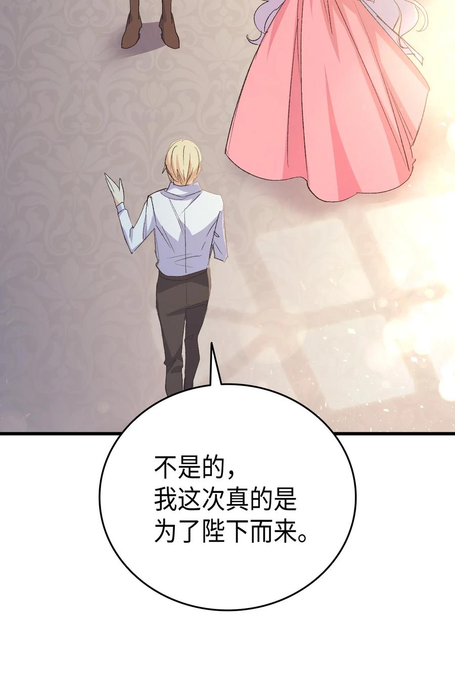 《本想拉拢哥哥，男主却上钩了》51 阴谋 第39页