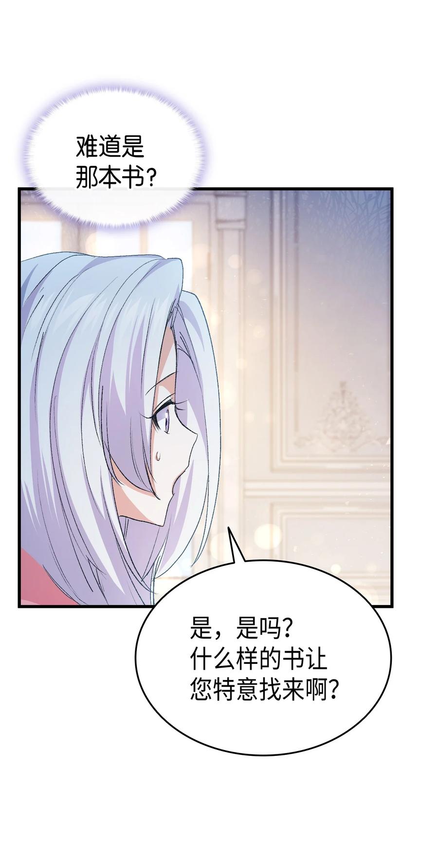 《本想拉拢哥哥，男主却上钩了》51 阴谋 第40页