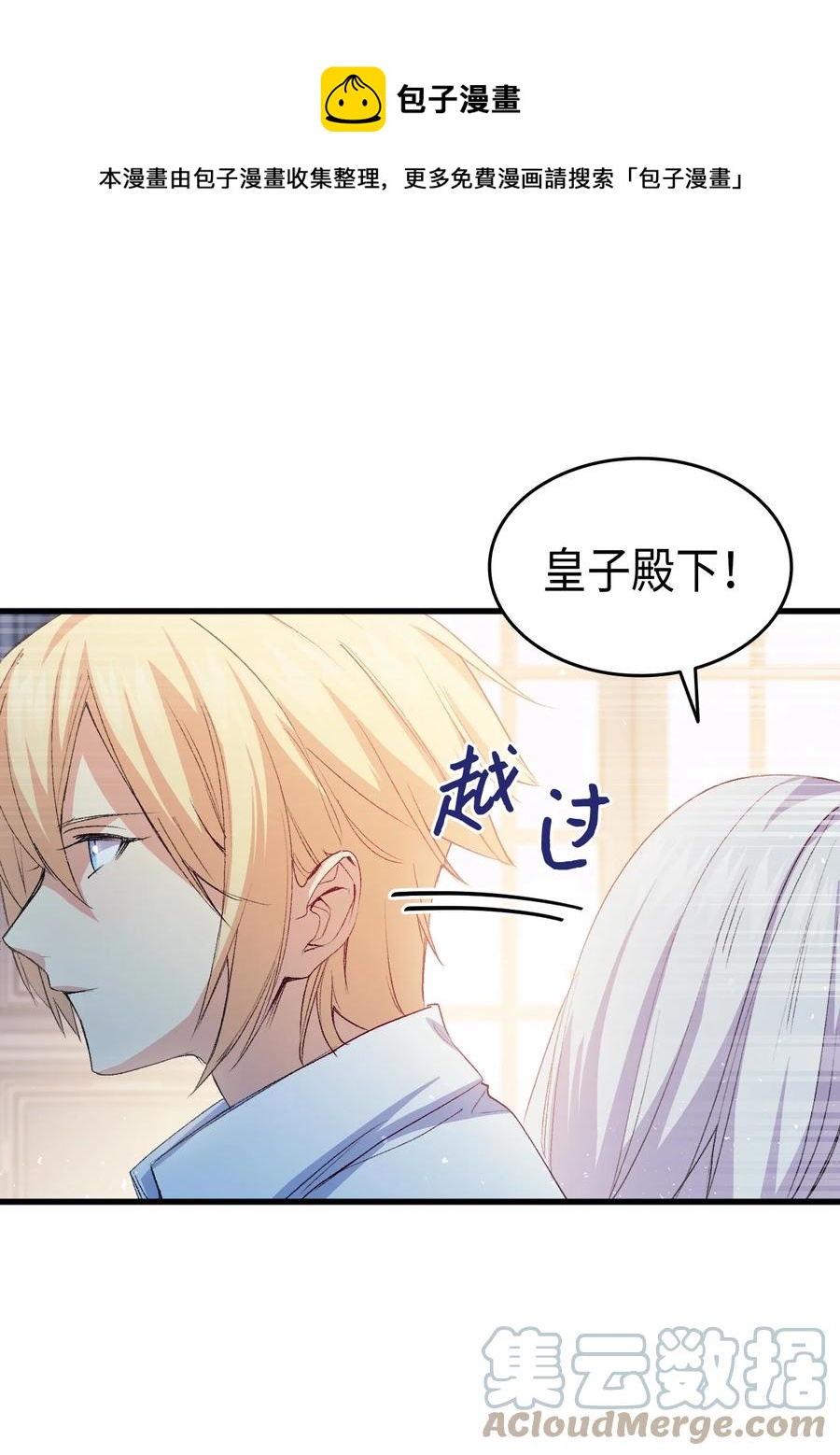 《本想拉拢哥哥，男主却上钩了》51 阴谋 第41页