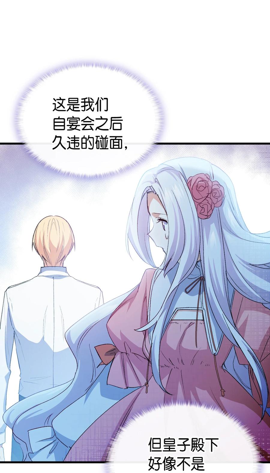 《本想拉拢哥哥，男主却上钩了》51 阴谋 第42页