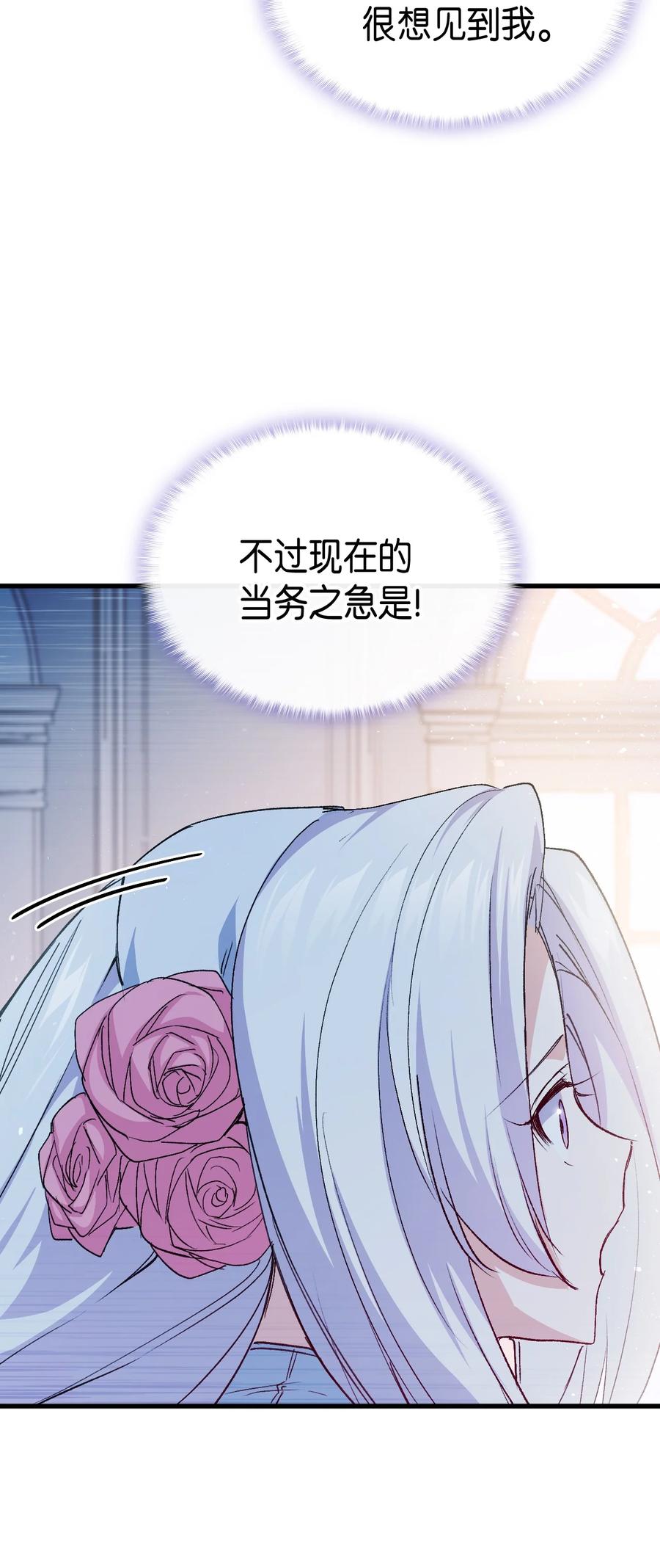 《本想拉拢哥哥，男主却上钩了》51 阴谋 第43页