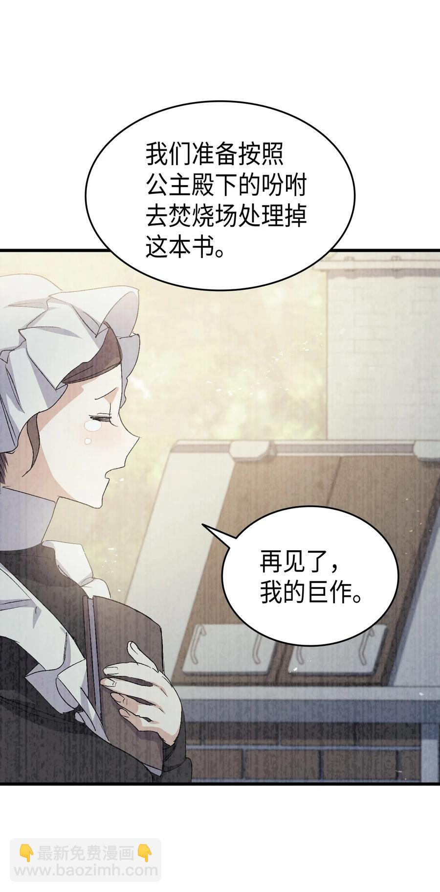 《本想拉拢哥哥，男主却上钩了》51 阴谋 第47页