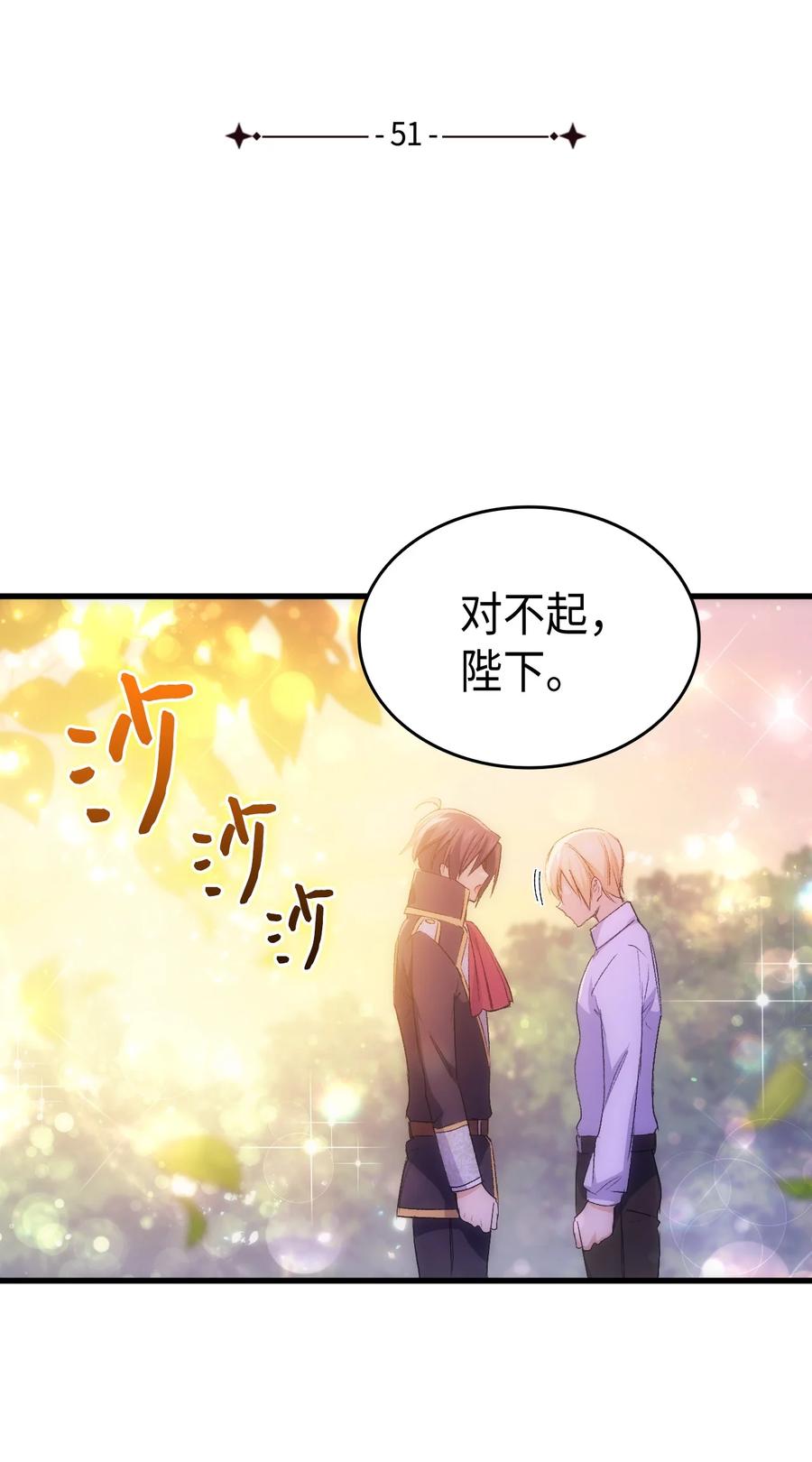 《本想拉拢哥哥，男主却上钩了》51 阴谋 第4页