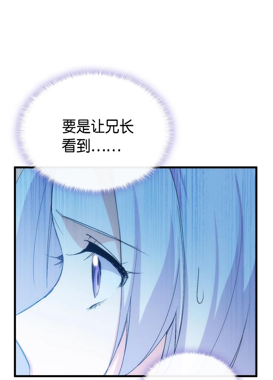 《本想拉拢哥哥，男主却上钩了》51 阴谋 第50页