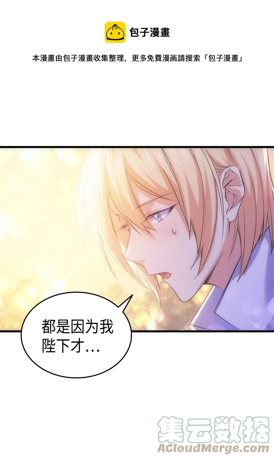 《本想拉拢哥哥，男主却上钩了》51 阴谋 第5页