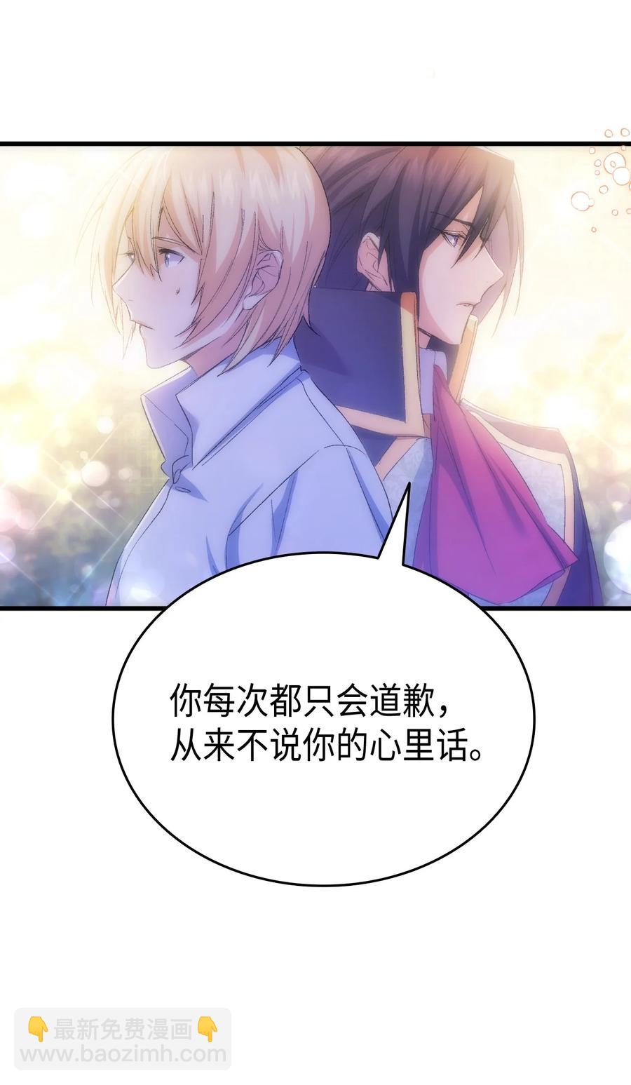 《本想拉拢哥哥，男主却上钩了》51 阴谋 第7页