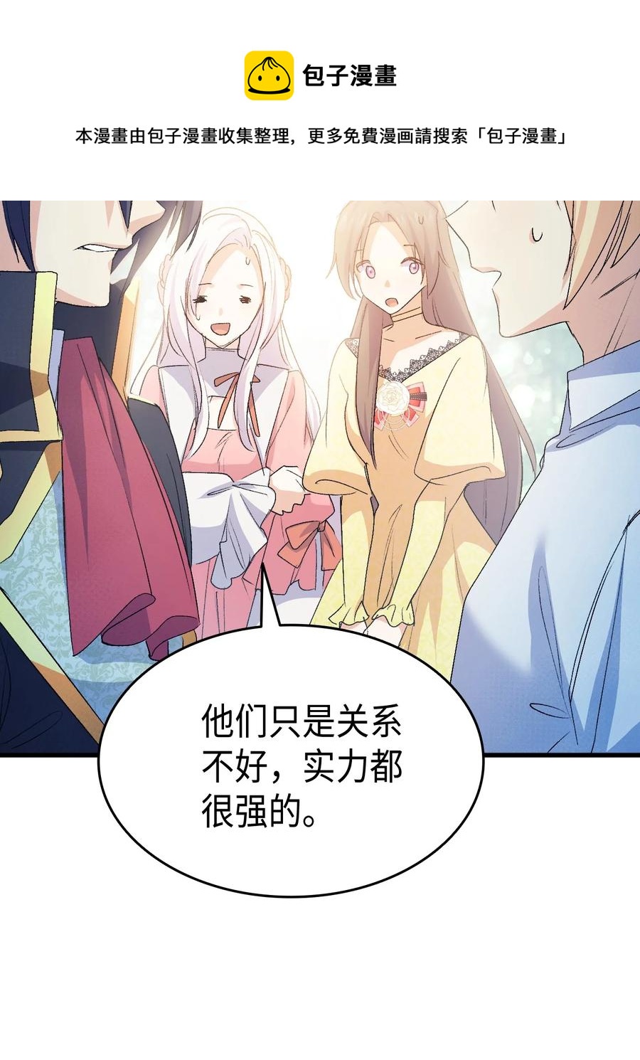 《本想拉拢哥哥，男主却上钩了》48 没有未来 第29页