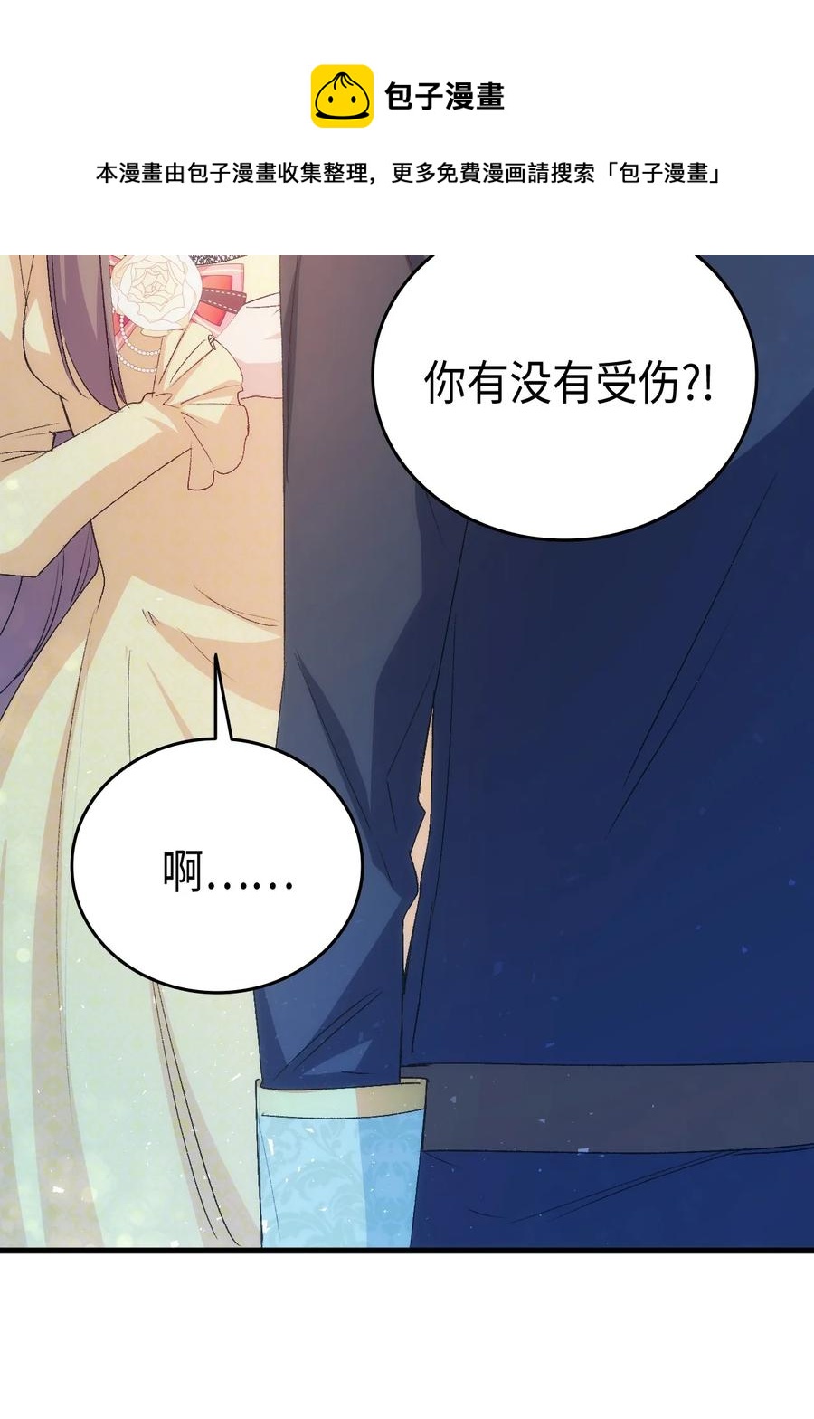 《本想拉拢哥哥，男主却上钩了》48 没有未来 第41页