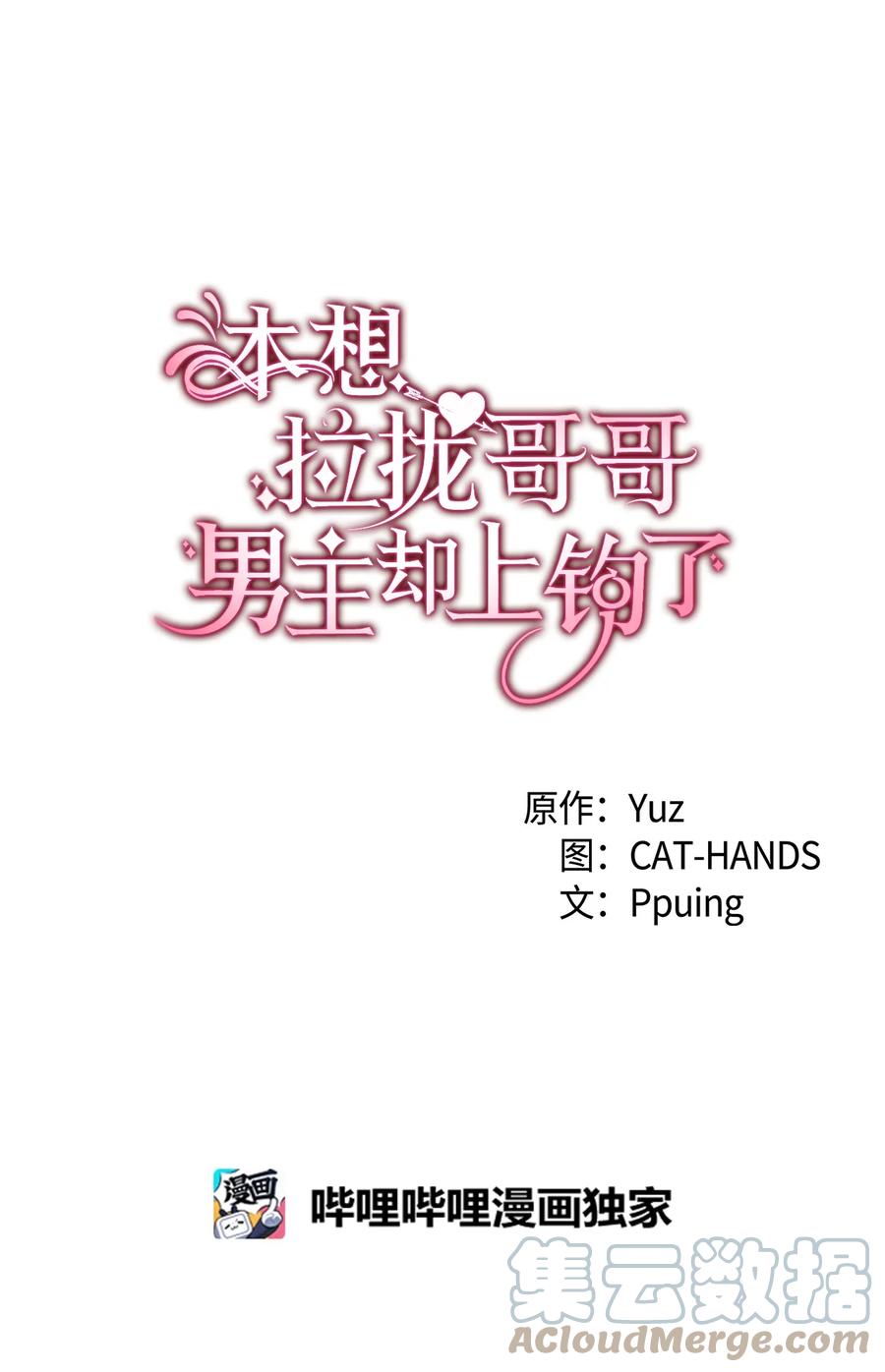 《本想拉拢哥哥，男主却上钩了》48 没有未来 第4页