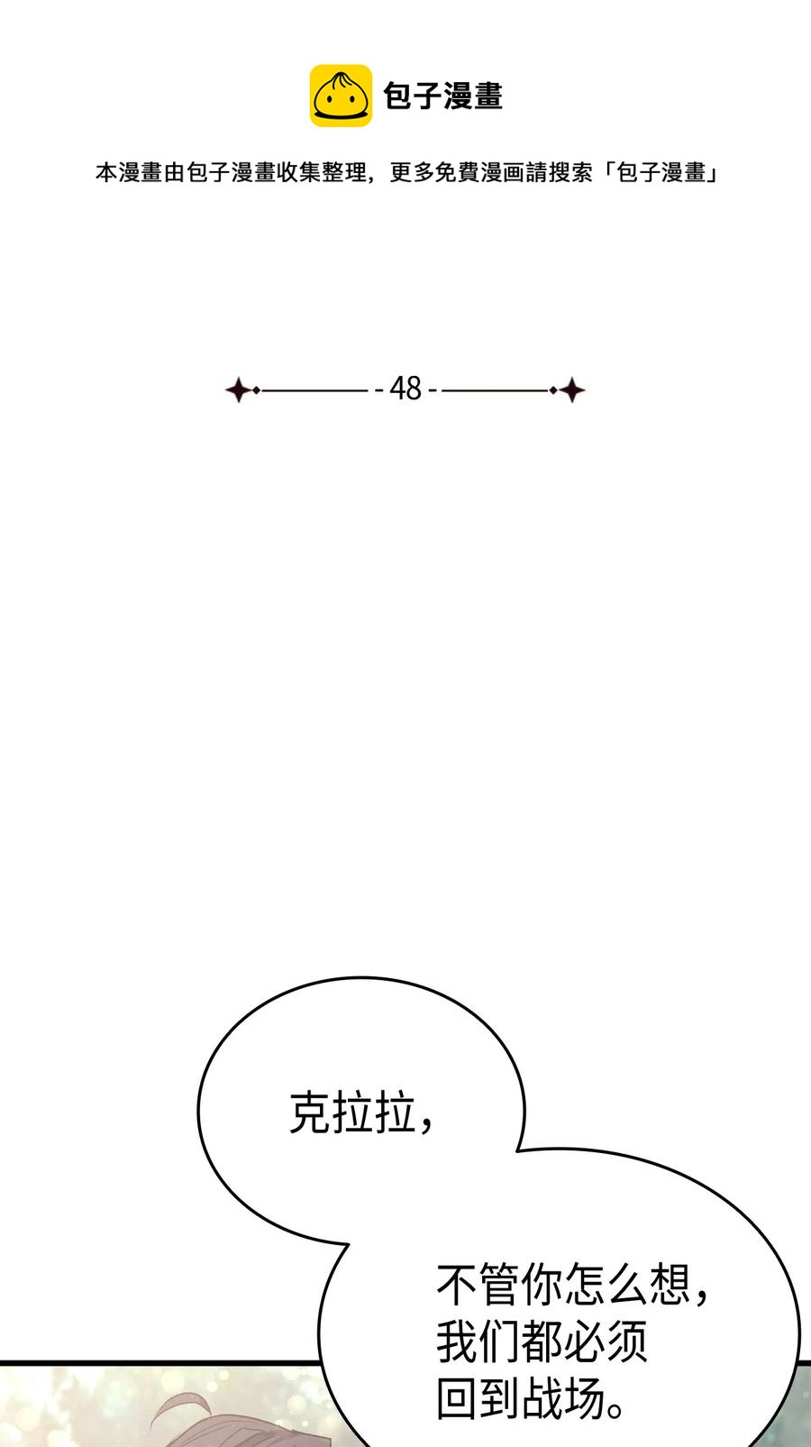 《本想拉拢哥哥，男主却上钩了》48 没有未来 第5页