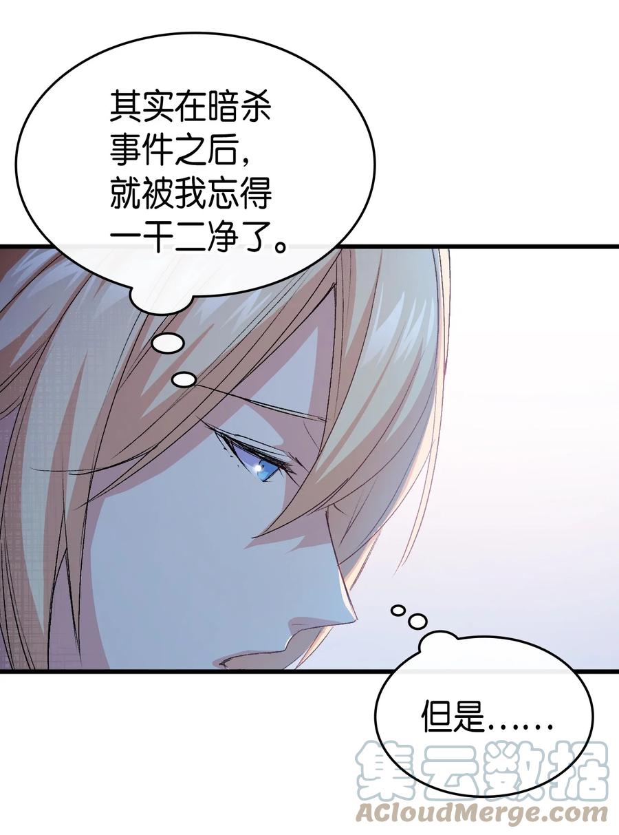 《本想拉拢哥哥，男主却上钩了》49 来跳舞吧 第16页