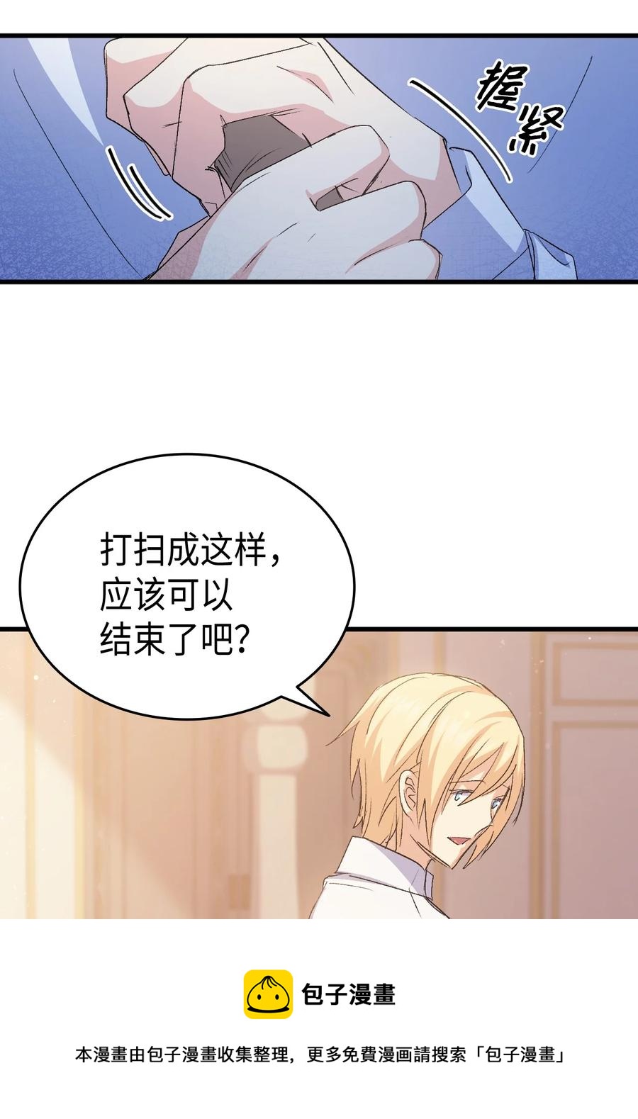 《本想拉拢哥哥，男主却上钩了》49 来跳舞吧 第17页