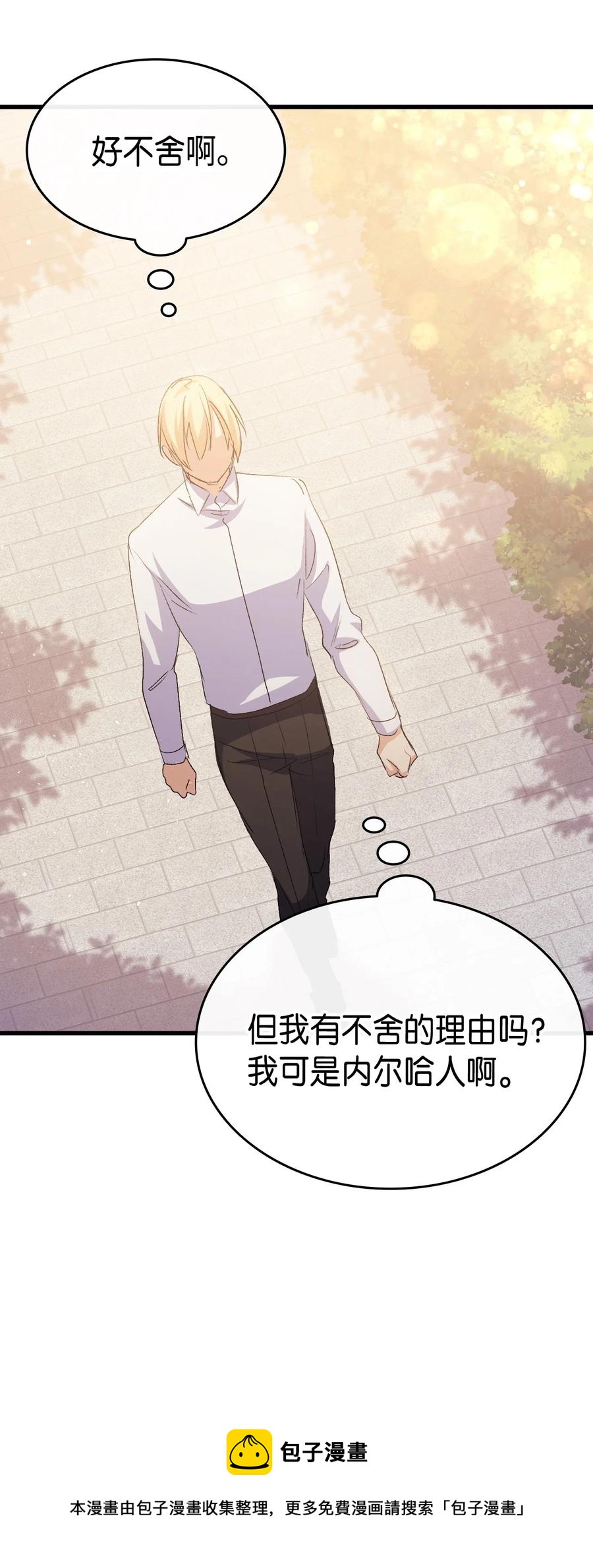 《本想拉拢哥哥，男主却上钩了》49 来跳舞吧 第21页