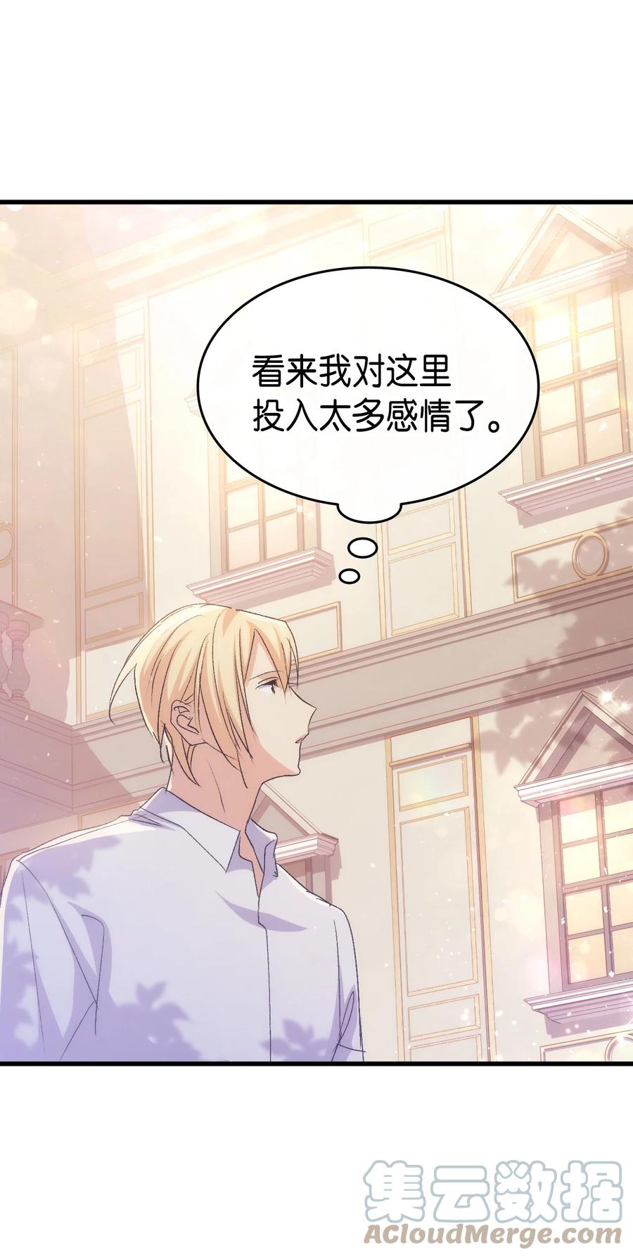 《本想拉拢哥哥，男主却上钩了》49 来跳舞吧 第22页