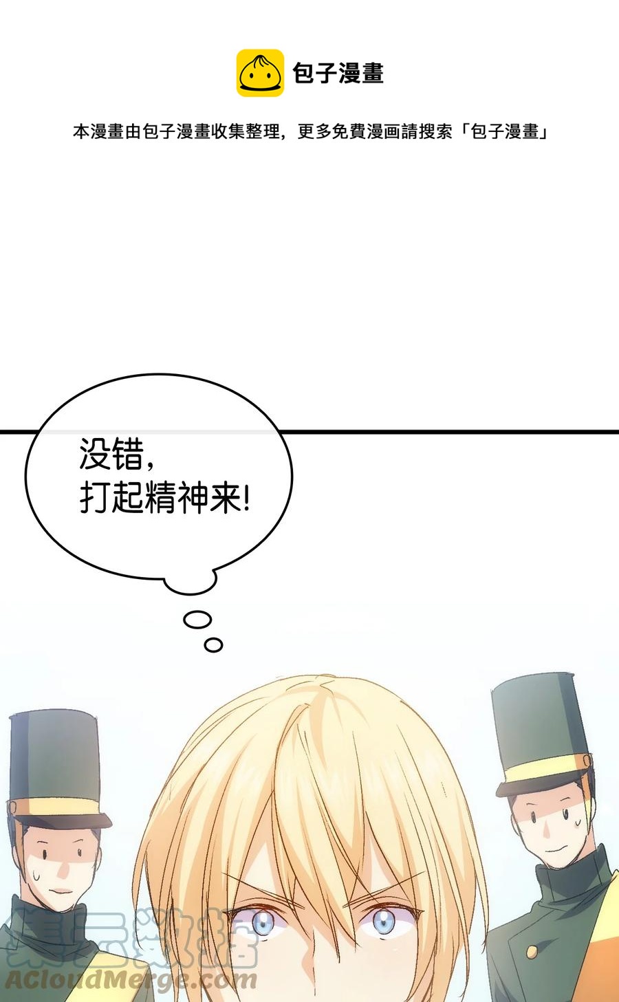 《本想拉拢哥哥，男主却上钩了》49 来跳舞吧 第25页