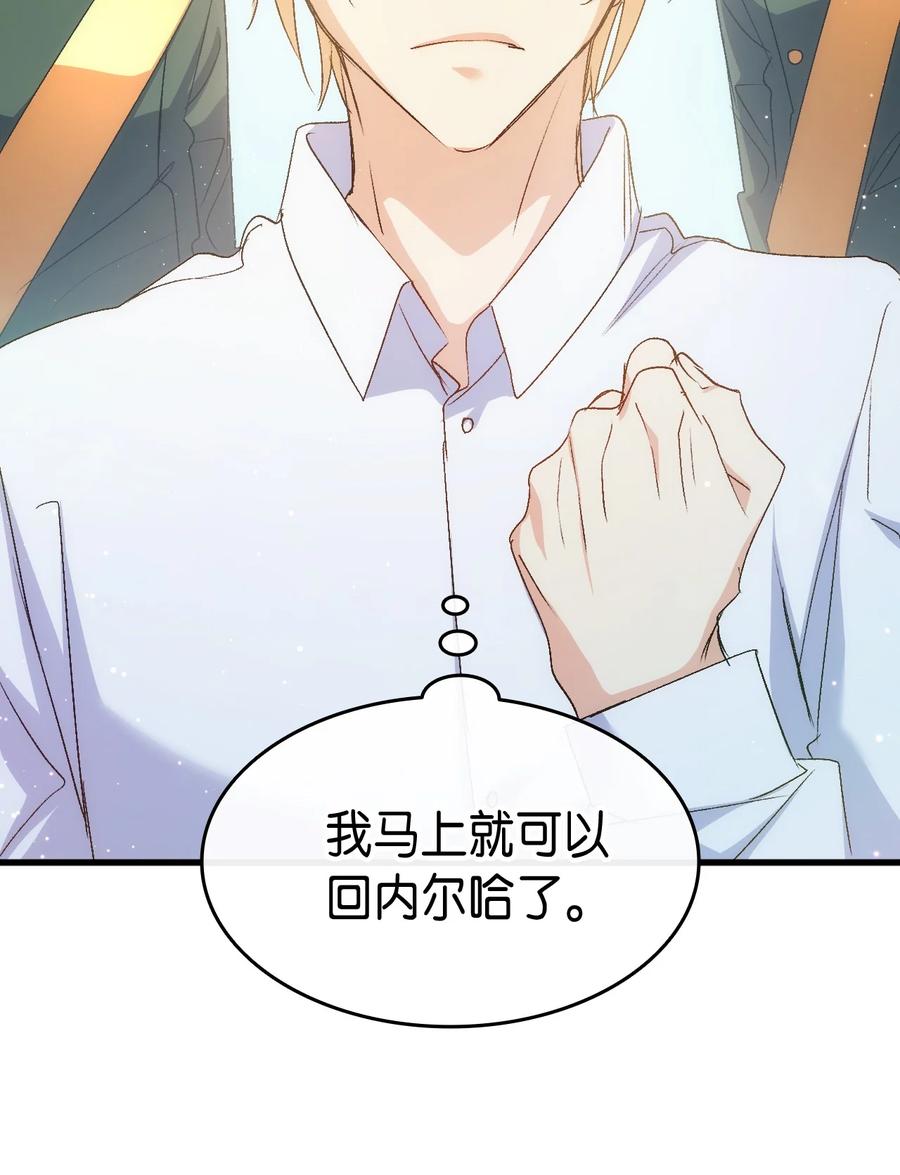 《本想拉拢哥哥，男主却上钩了》49 来跳舞吧 第26页