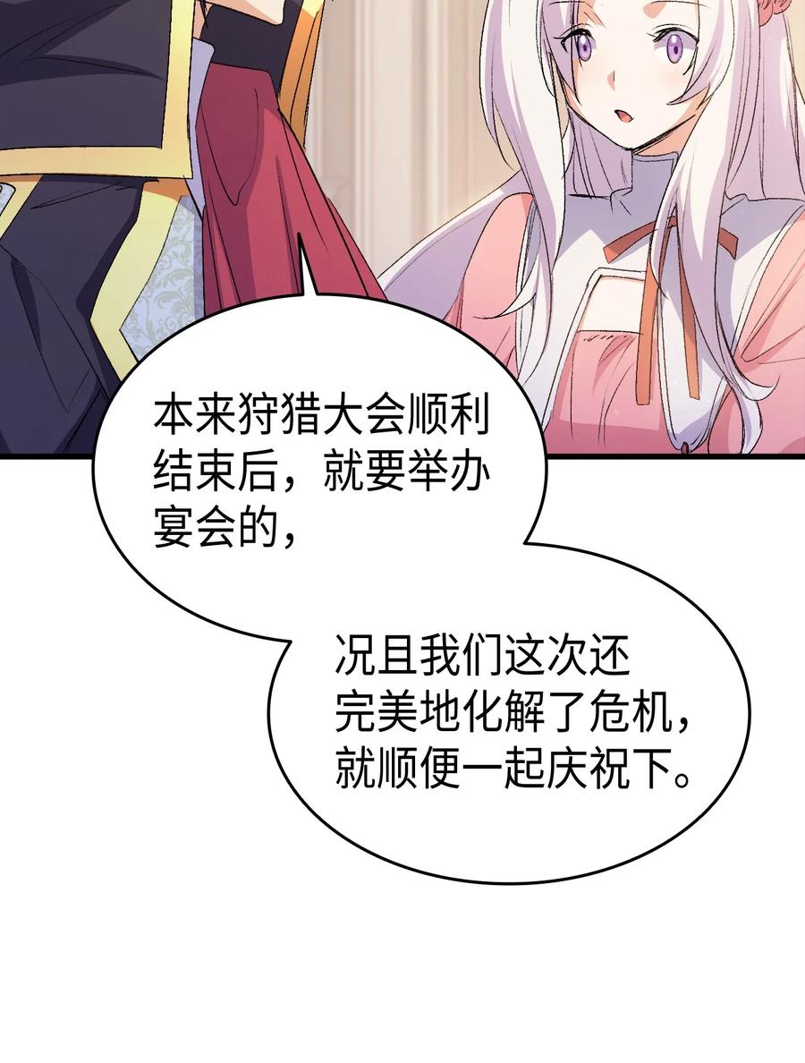 《本想拉拢哥哥，男主却上钩了》49 来跳舞吧 第36页