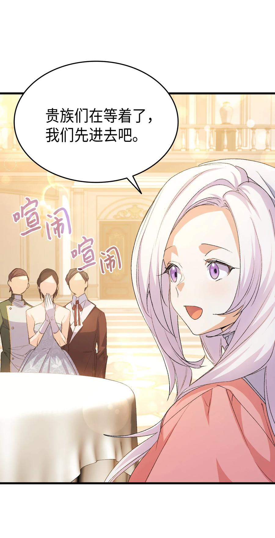 《本想拉拢哥哥，男主却上钩了》49 来跳舞吧 第50页
