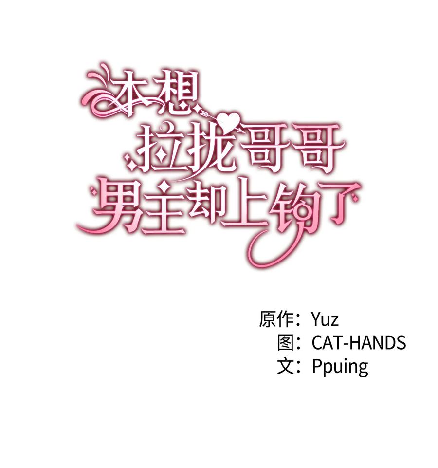 《本想拉拢哥哥，男主却上钩了》49 来跳舞吧 第8页