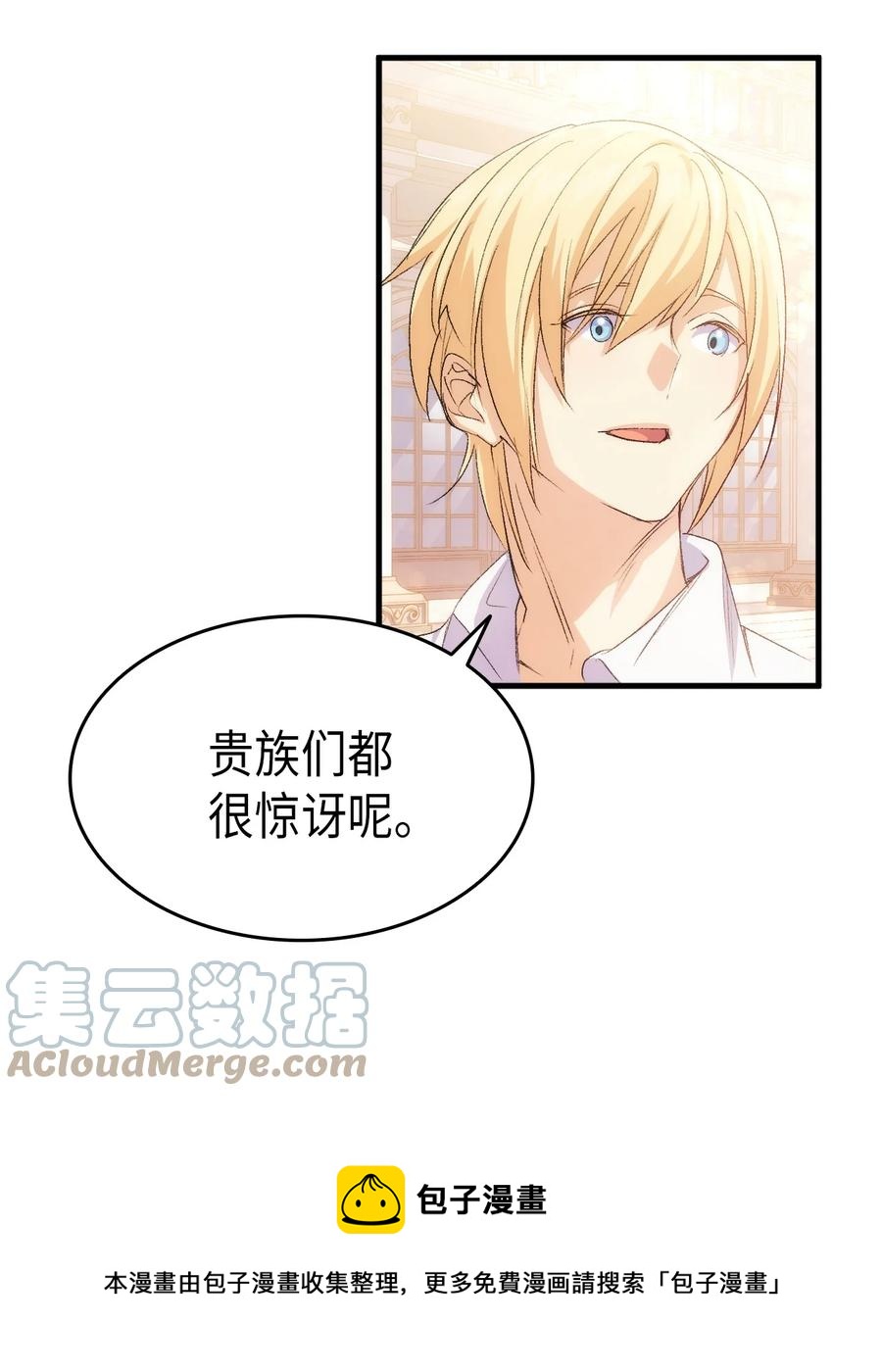 《本想拉拢哥哥，男主却上钩了》50 神秘的书 第13页