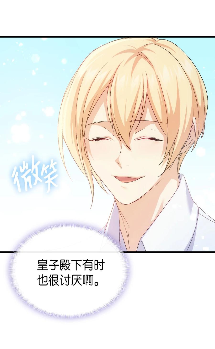 《本想拉拢哥哥，男主却上钩了》50 神秘的书 第18页