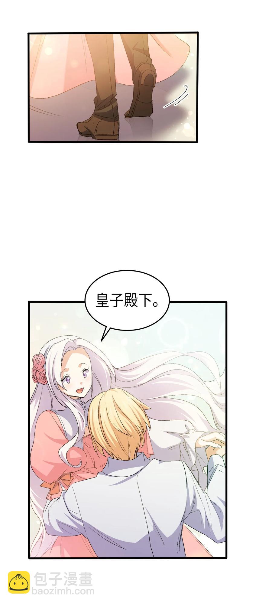 《本想拉拢哥哥，男主却上钩了》50 神秘的书 第27页
