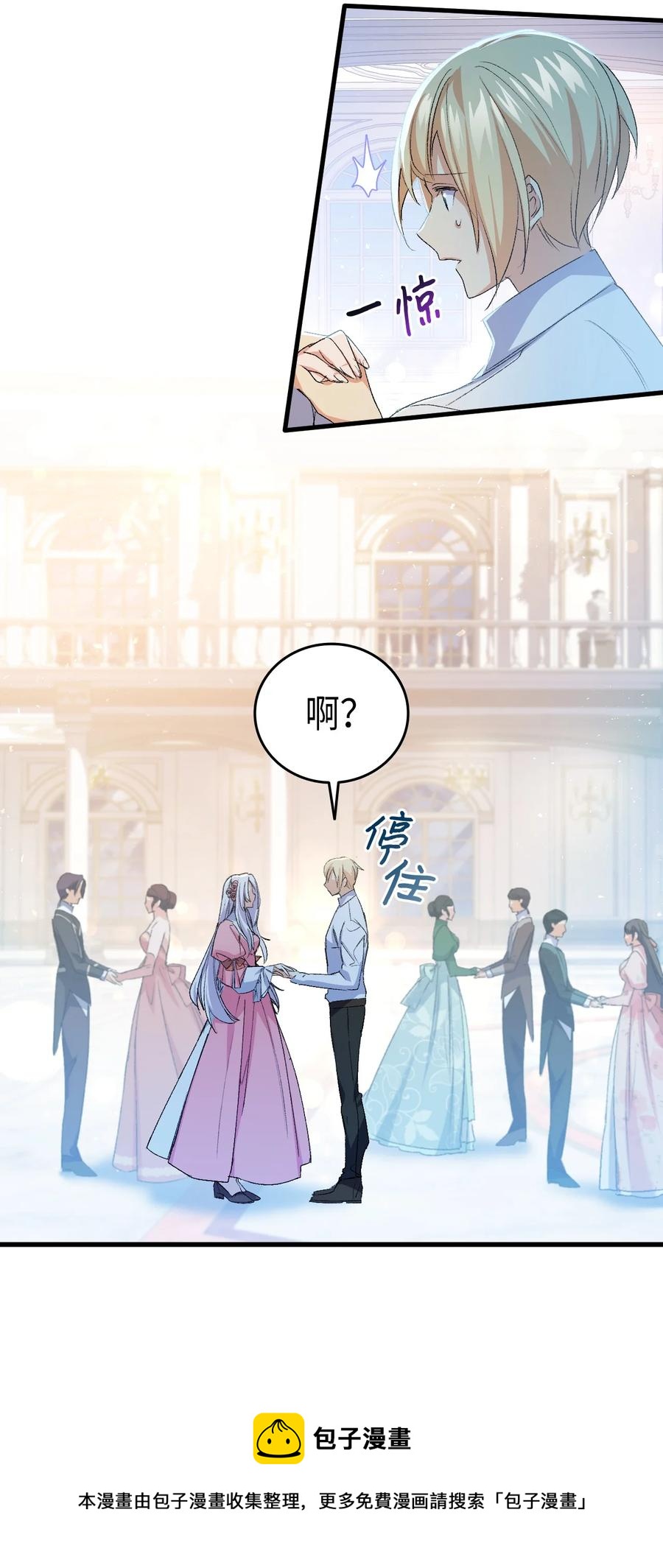 《本想拉拢哥哥，男主却上钩了》50 神秘的书 第29页
