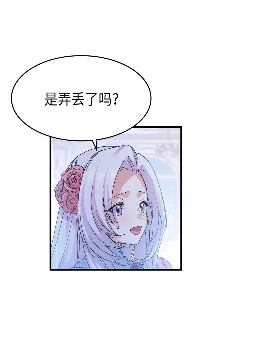 《本想拉拢哥哥，男主却上钩了》50 神秘的书 第30页