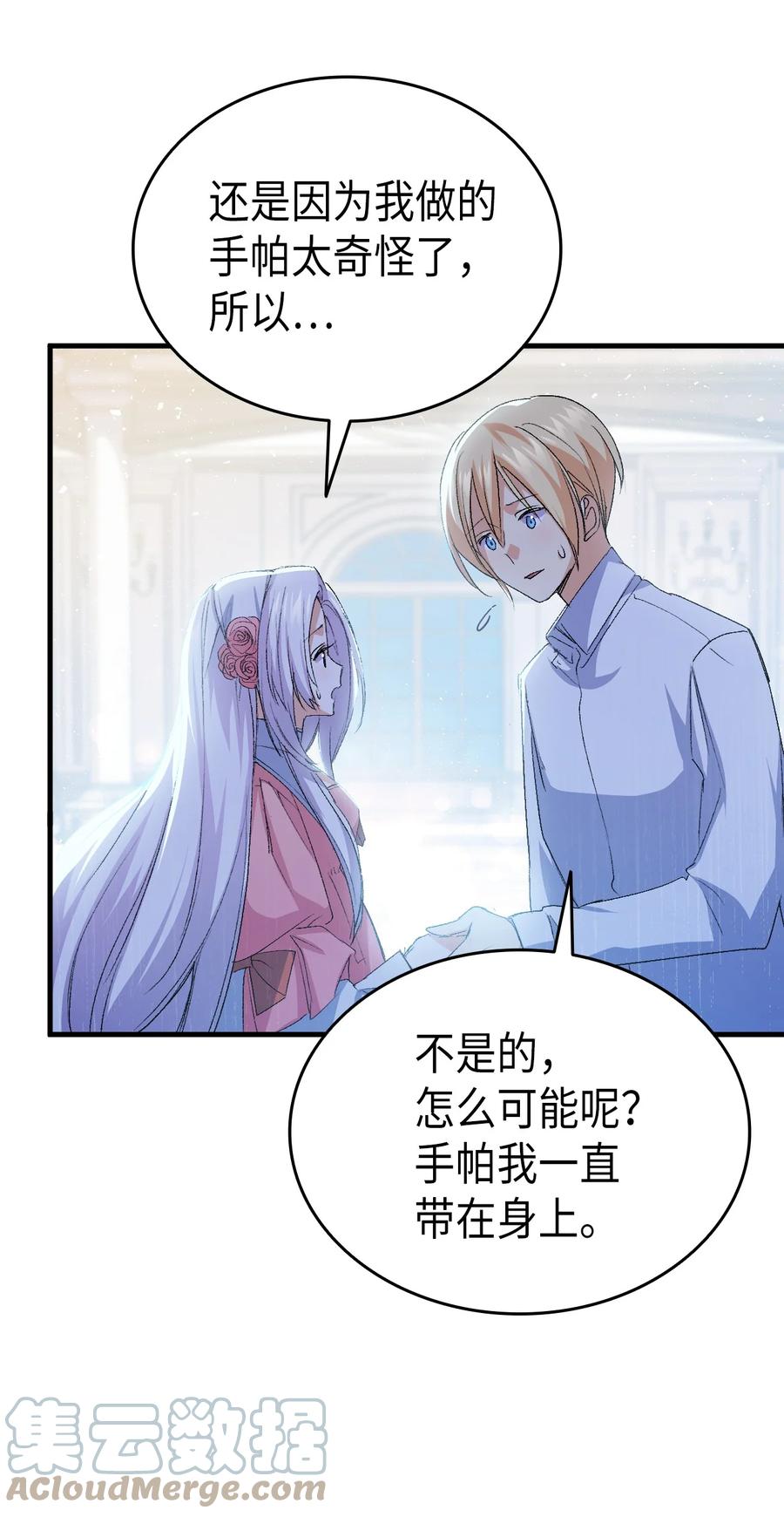 《本想拉拢哥哥，男主却上钩了》50 神秘的书 第31页