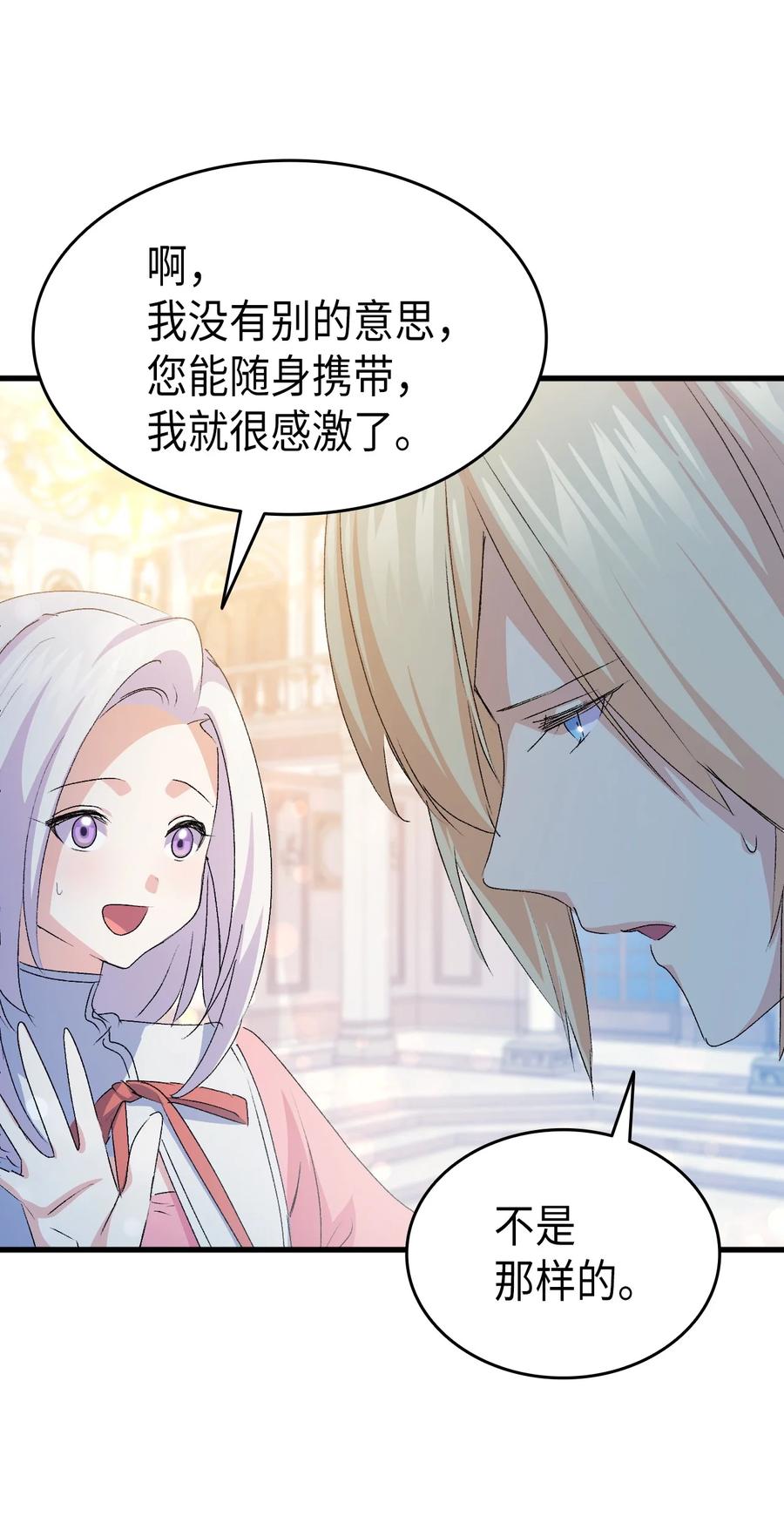 《本想拉拢哥哥，男主却上钩了》50 神秘的书 第32页