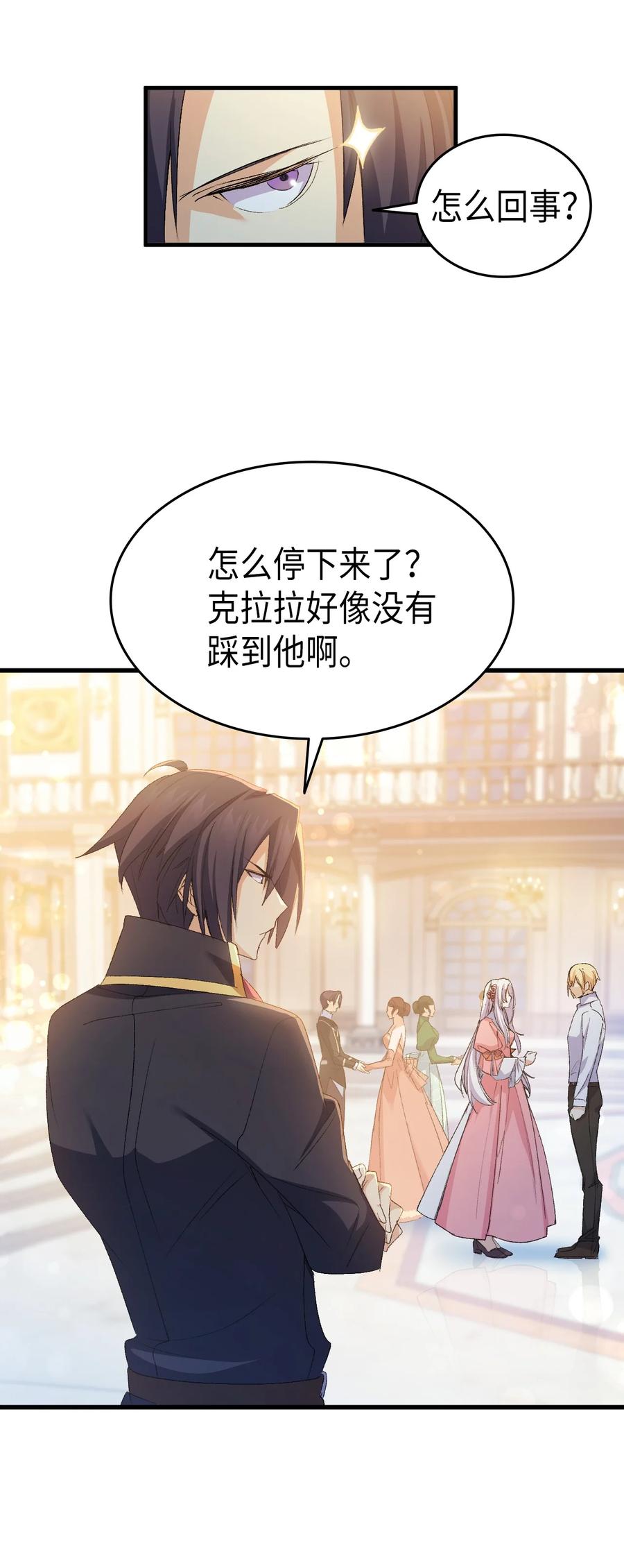 《本想拉拢哥哥，男主却上钩了》50 神秘的书 第35页