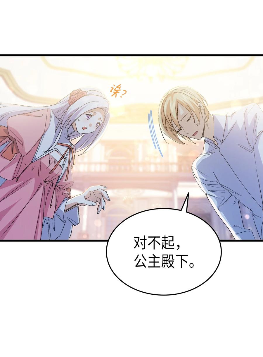 《本想拉拢哥哥，男主却上钩了》50 神秘的书 第36页