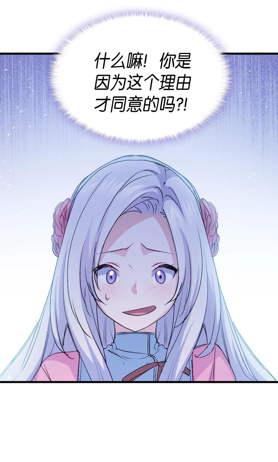 《本想拉拢哥哥，男主却上钩了》50 神秘的书 第3页