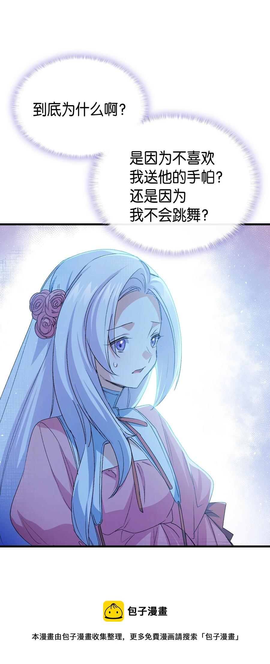 《本想拉拢哥哥，男主却上钩了》50 神秘的书 第41页