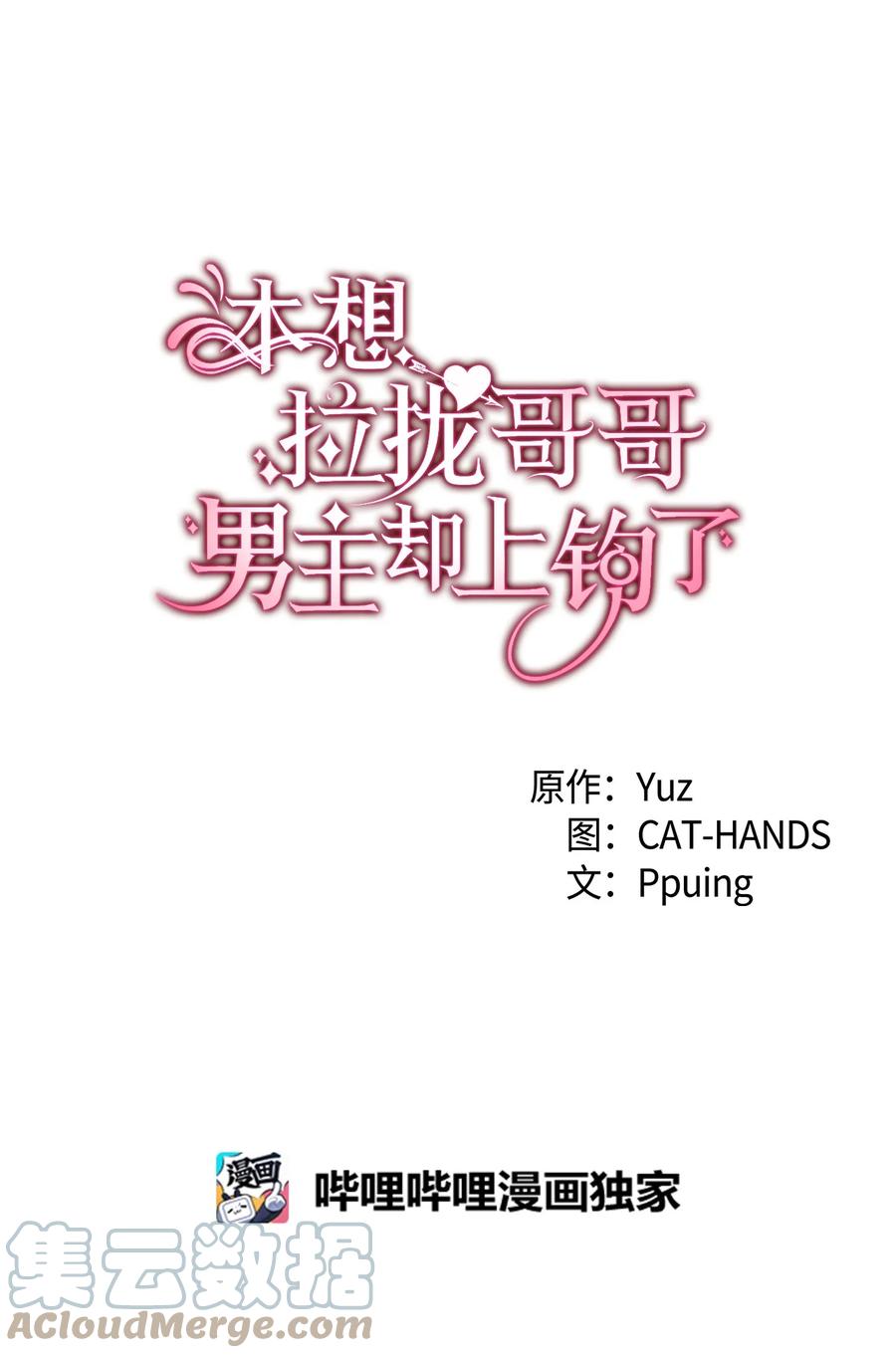 《本想拉拢哥哥，男主却上钩了》50 神秘的书 第4页