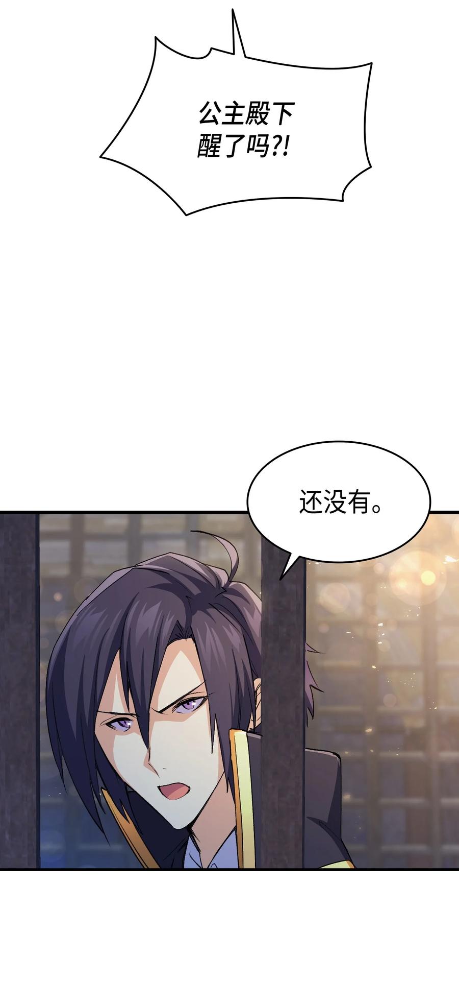 《本想拉拢哥哥，男主却上钩了》54 皇子又被拘禁 第15页