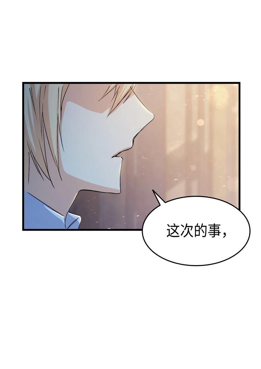 《本想拉拢哥哥，男主却上钩了》54 皇子又被拘禁 第20页