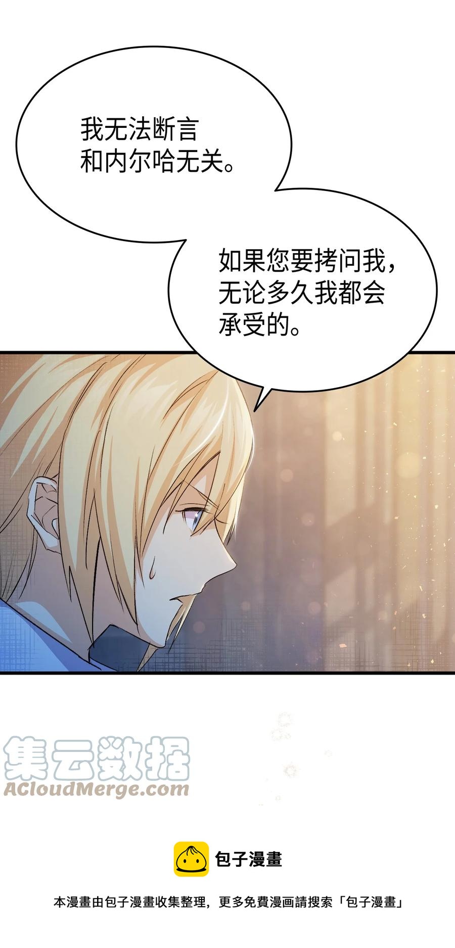 《本想拉拢哥哥，男主却上钩了》54 皇子又被拘禁 第21页