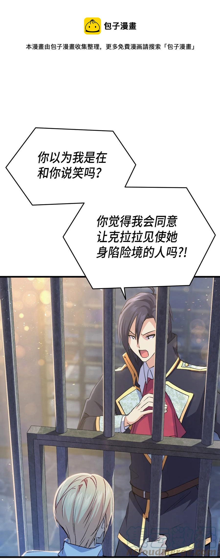 《本想拉拢哥哥，男主却上钩了》54 皇子又被拘禁 第25页
