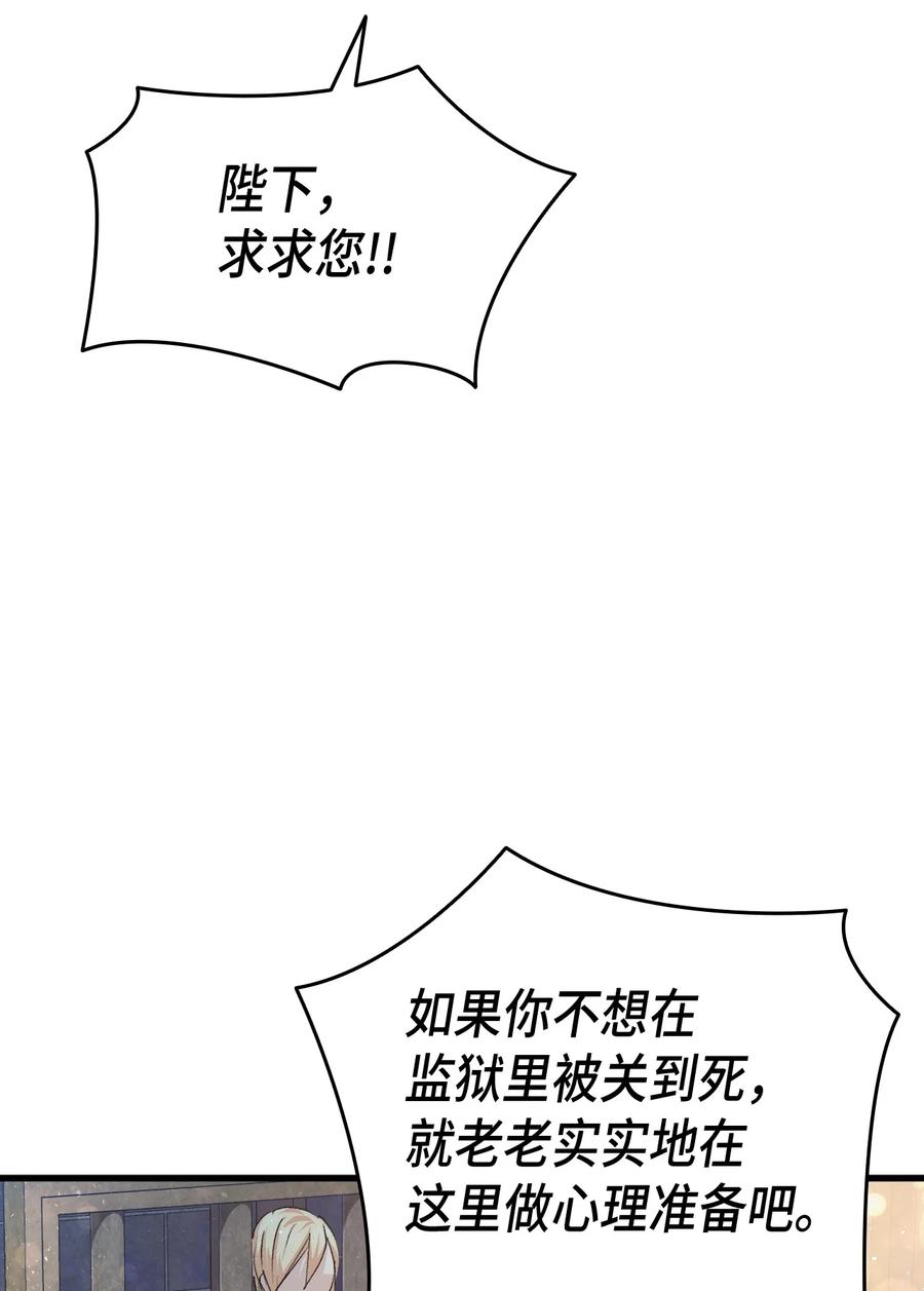 《本想拉拢哥哥，男主却上钩了》54 皇子又被拘禁 第26页