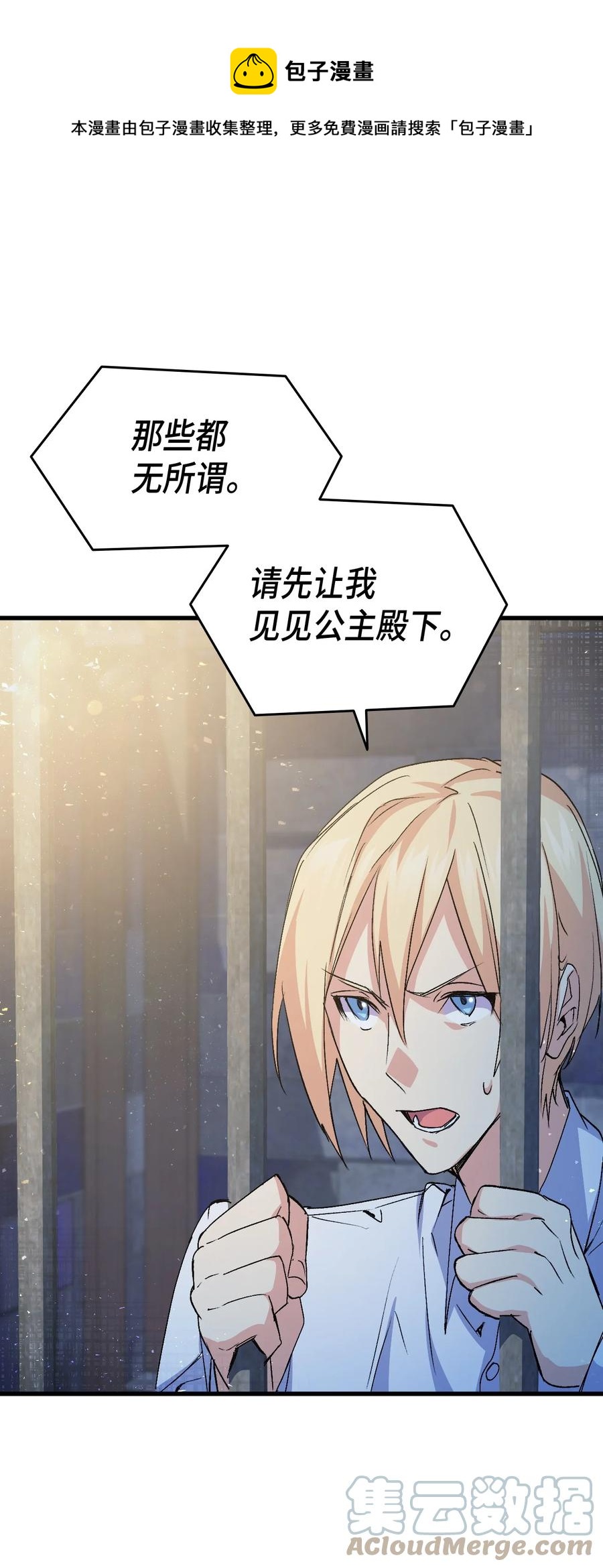《本想拉拢哥哥，男主却上钩了》54 皇子又被拘禁 第29页