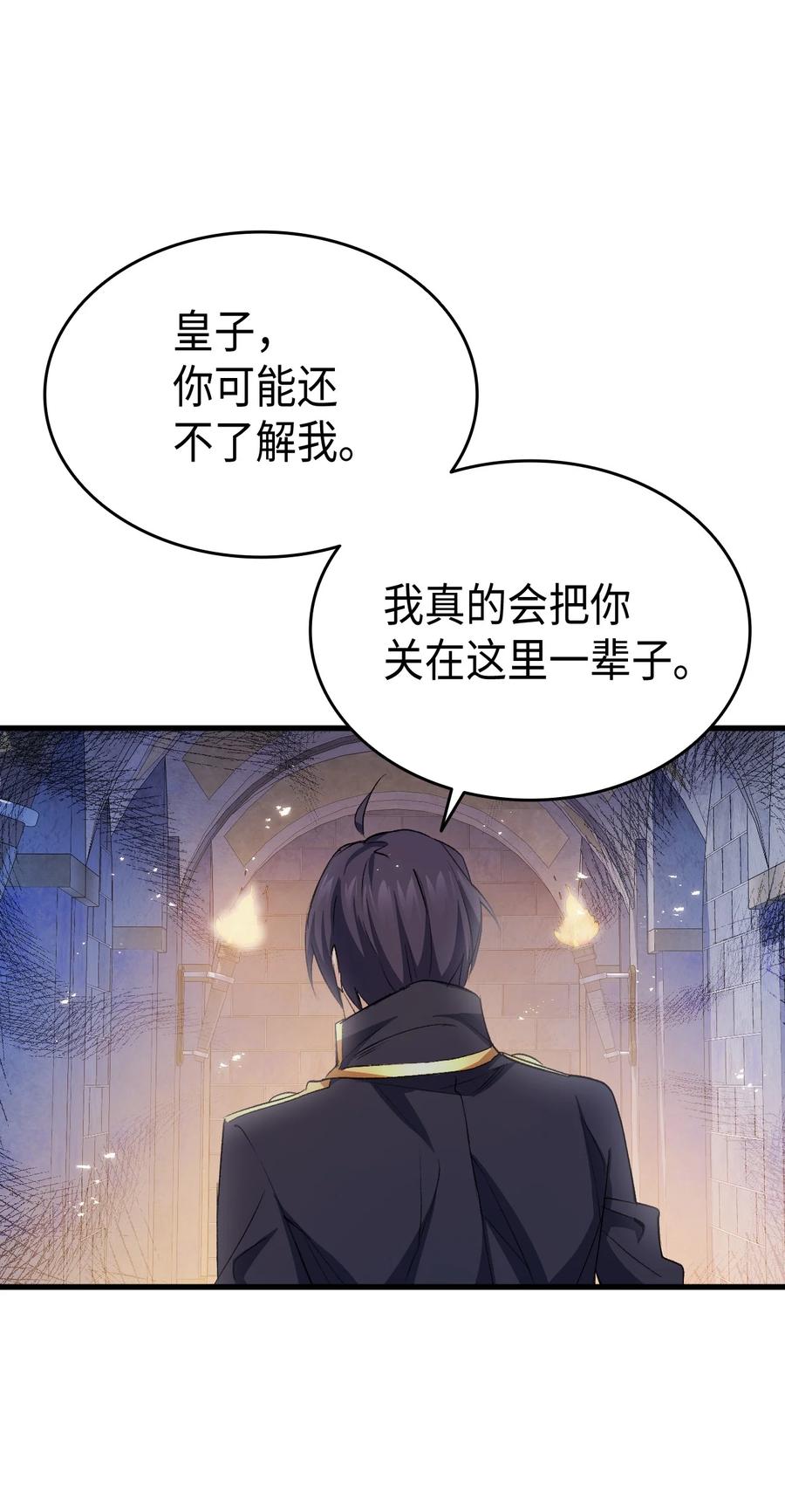 《本想拉拢哥哥，男主却上钩了》54 皇子又被拘禁 第30页
