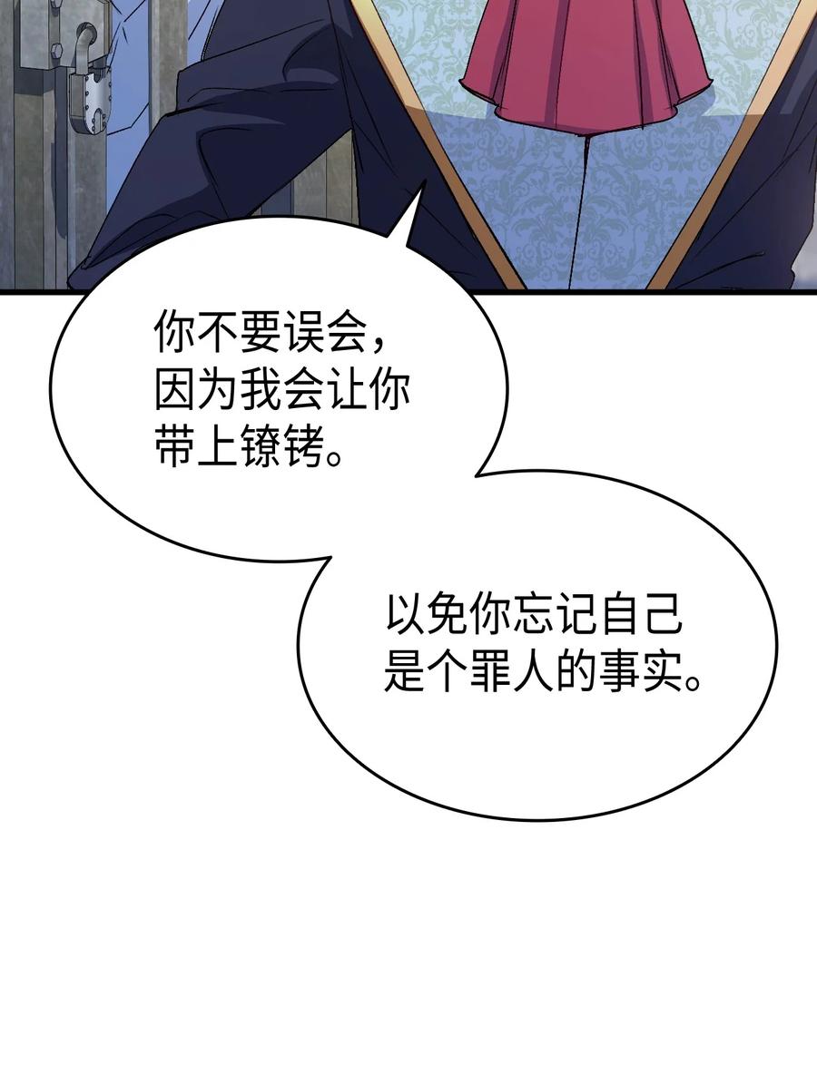《本想拉拢哥哥，男主却上钩了》54 皇子又被拘禁 第36页