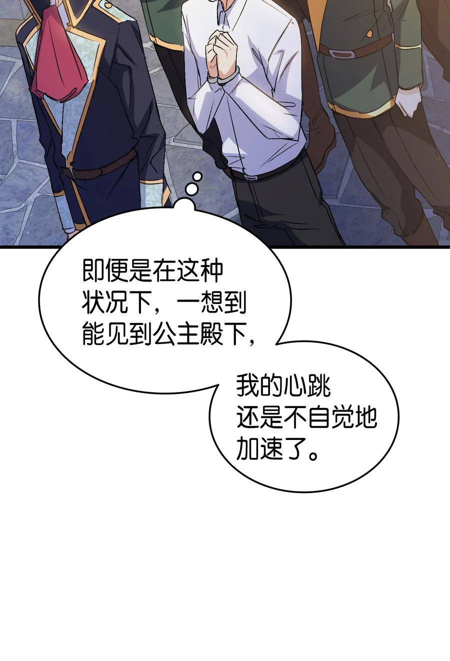 《本想拉拢哥哥，男主却上钩了》54 皇子又被拘禁 第39页