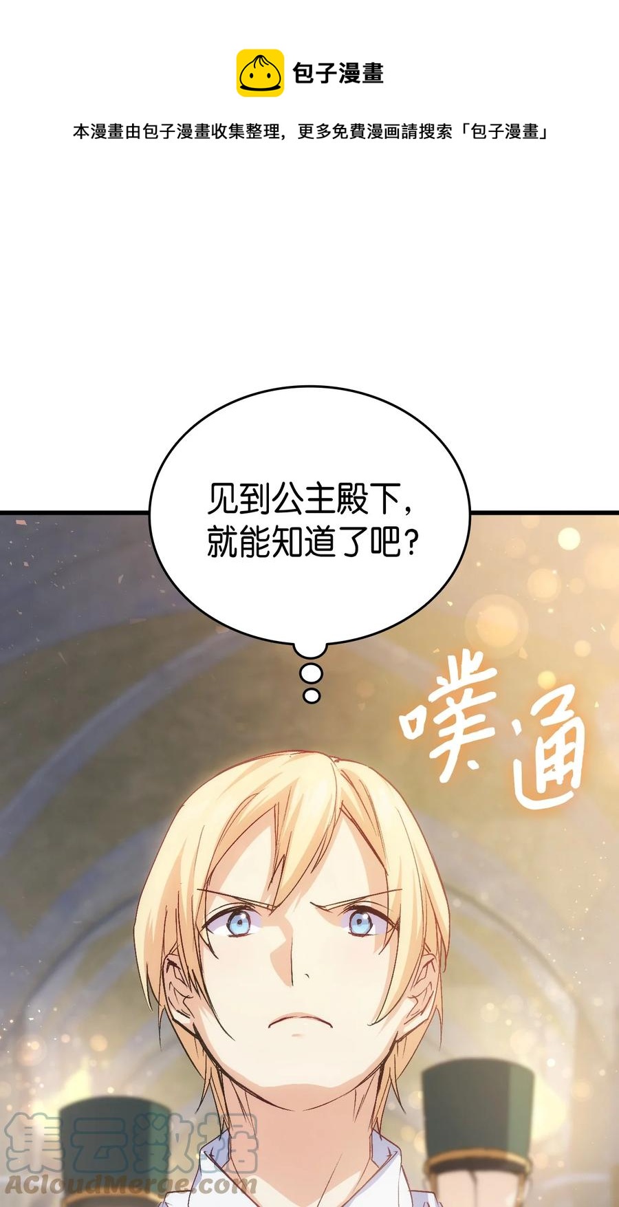 《本想拉拢哥哥，男主却上钩了》54 皇子又被拘禁 第41页