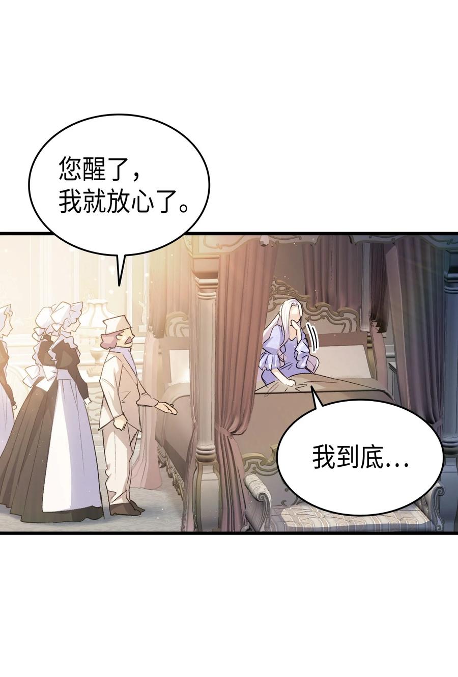 《本想拉拢哥哥，男主却上钩了》54 皇子又被拘禁 第48页
