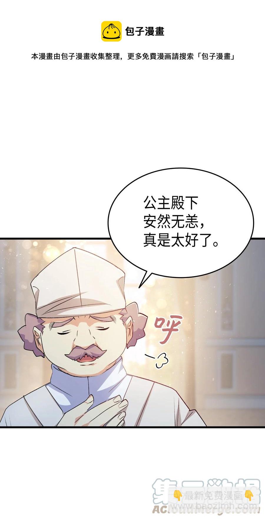 《本想拉拢哥哥，男主却上钩了》54 皇子又被拘禁 第49页