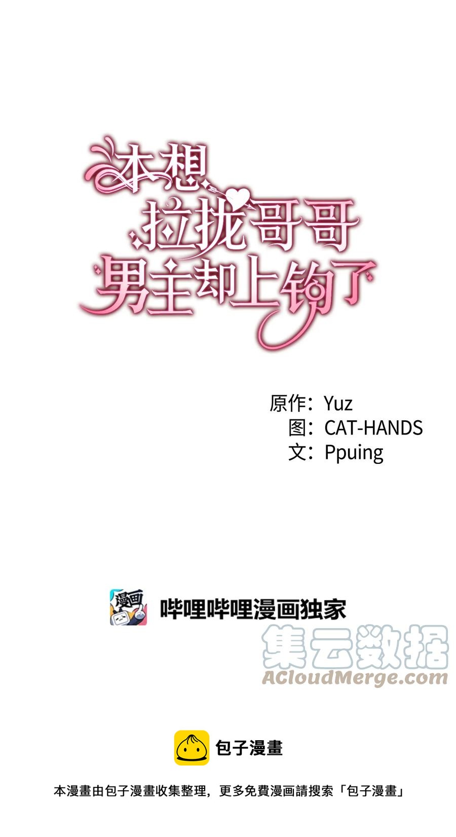 《本想拉拢哥哥，男主却上钩了》54 皇子又被拘禁 第5页