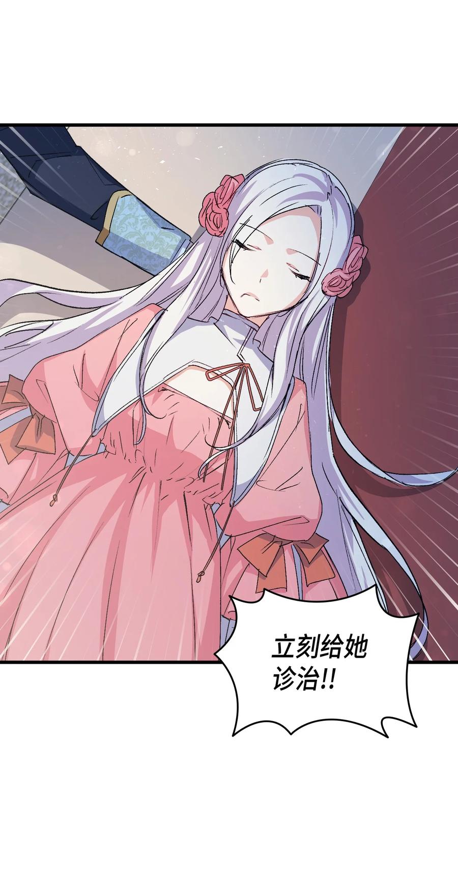 《本想拉拢哥哥，男主却上钩了》53 自责 第18页