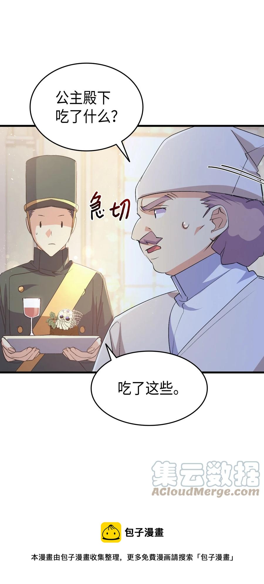 《本想拉拢哥哥，男主却上钩了》53 自责 第21页
